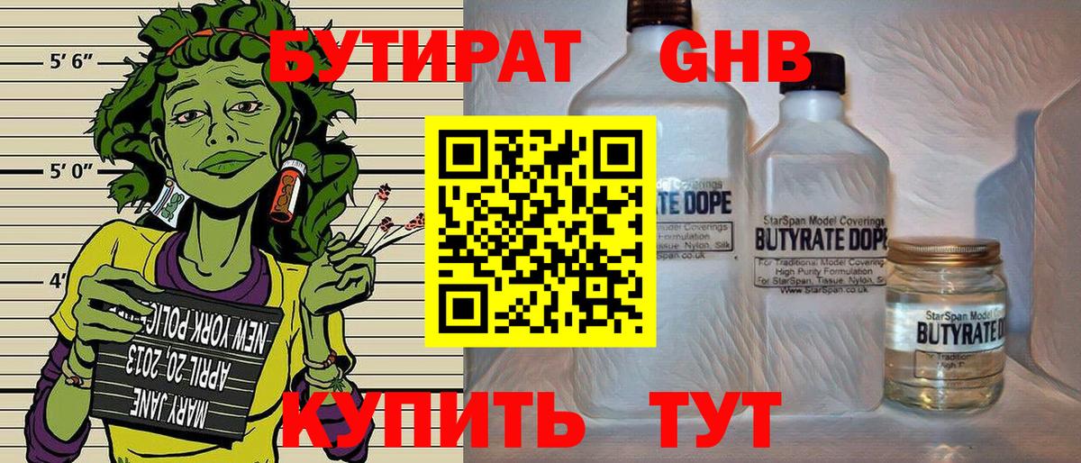 Бутират BDO Полысаево