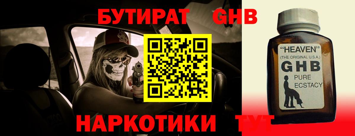 Бутират бутандиол  Вход с VPN  Полысаево 
