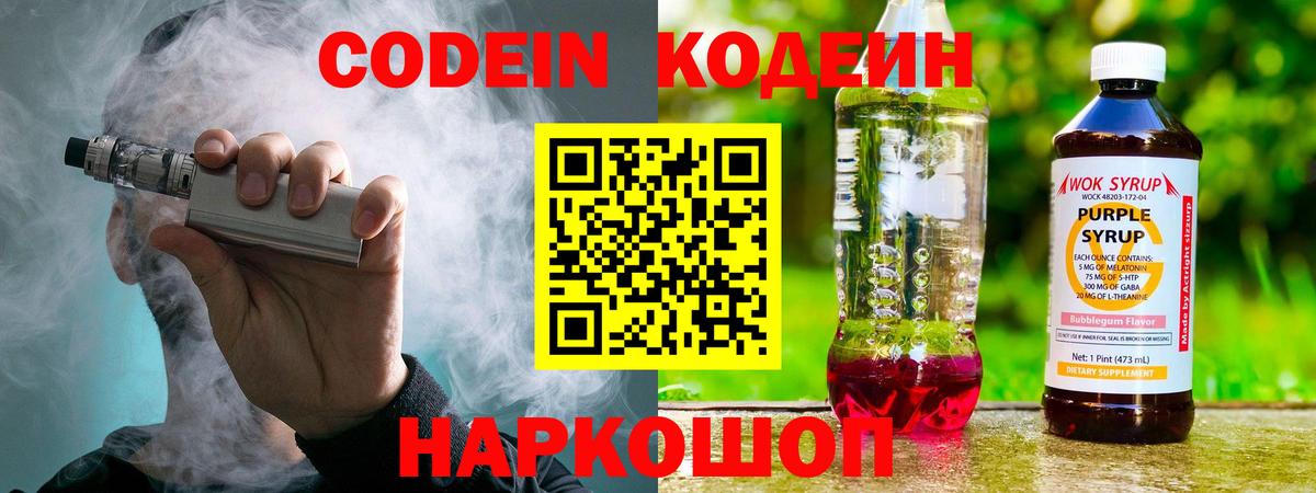 Полысаево  Codein напиток Lean (лин)  Вход с VPN  Codein напиток Lean (лин) 