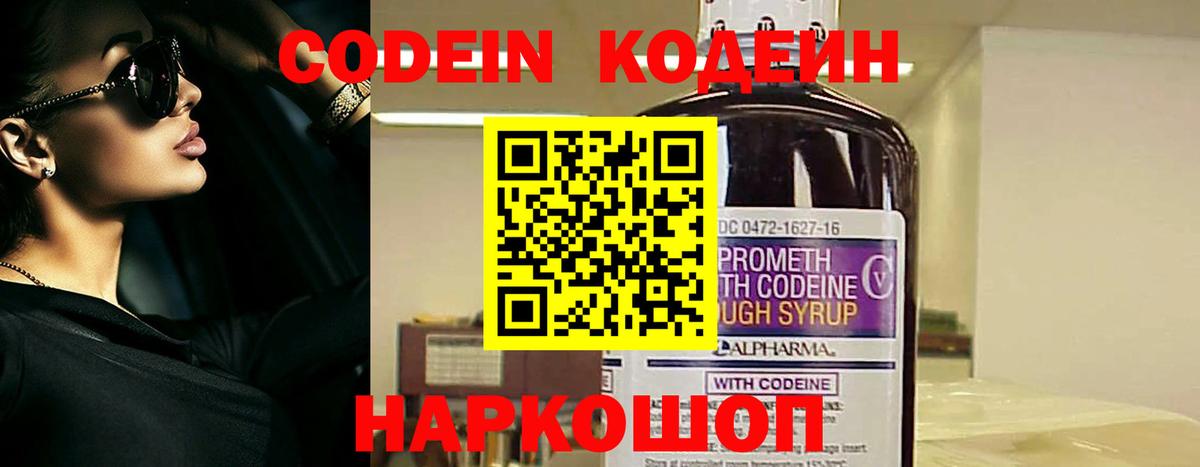 Кодеиновый сироп Lean напиток Lean (лин) Полысаево