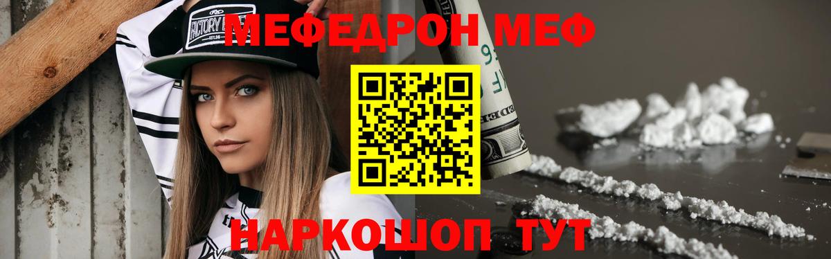 Меф мука Полысаево