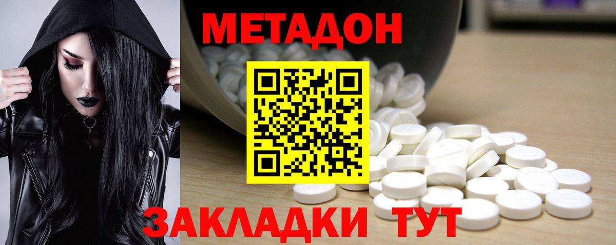 Метадон methadone  Метадон methadone  Полысаево  Вход с VPN 