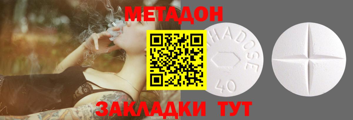 Метадон белоснежный Полысаево